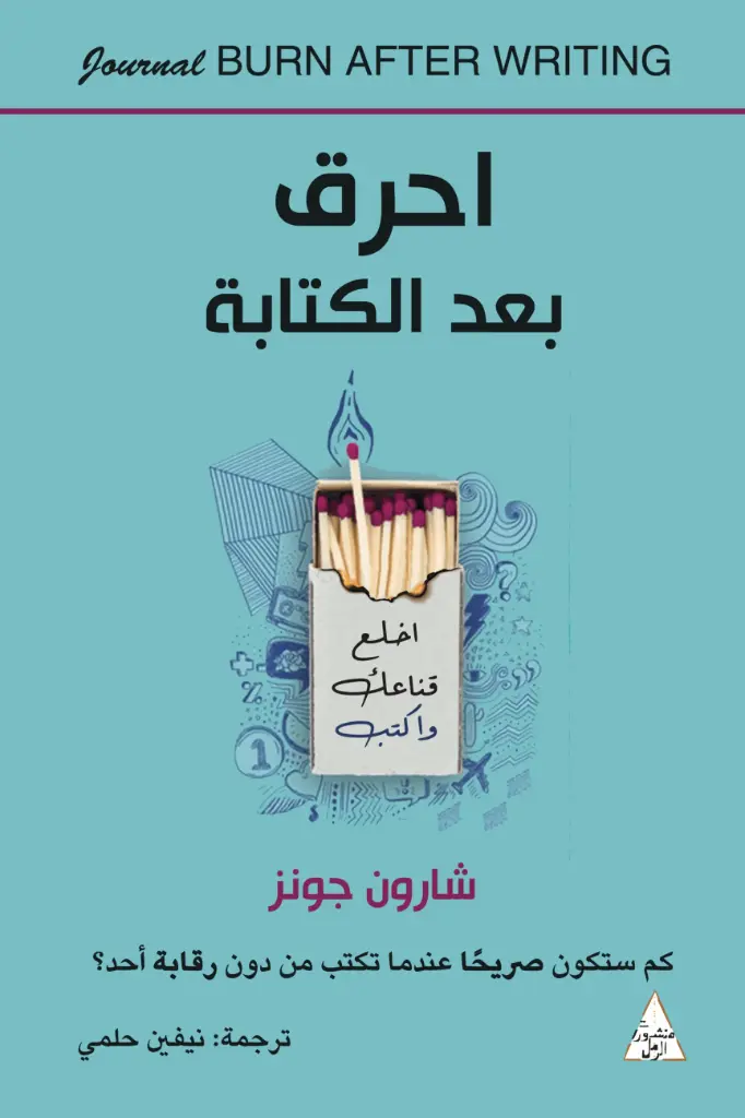 حرق بعد الكتابة 
