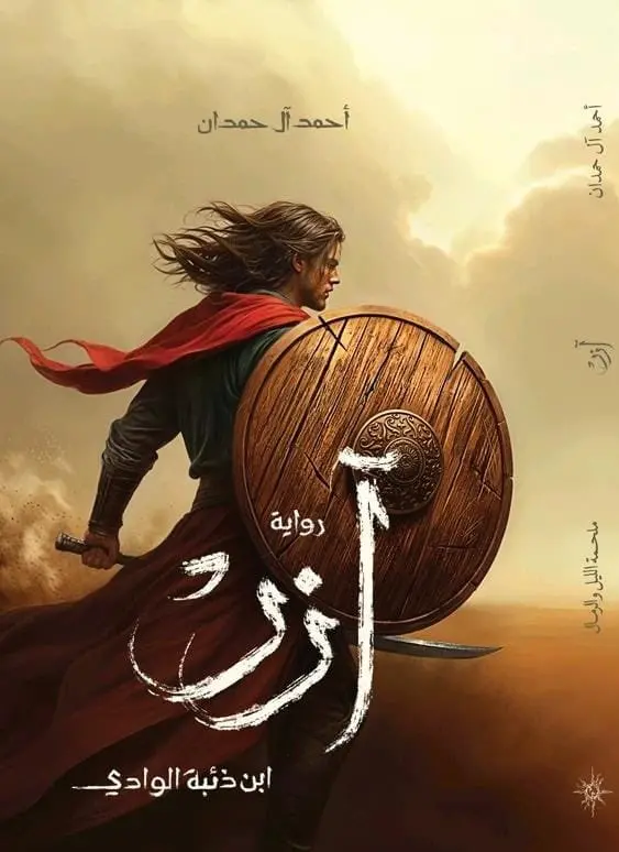ازر