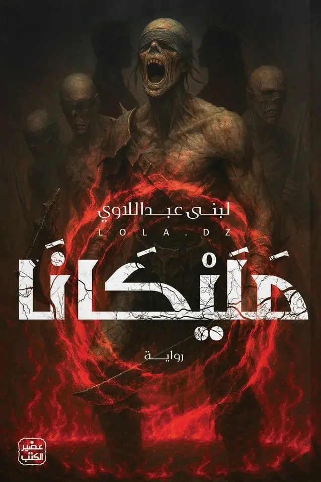 مليكانا