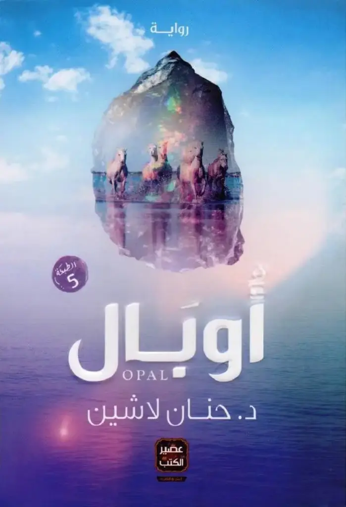 اوبال 
