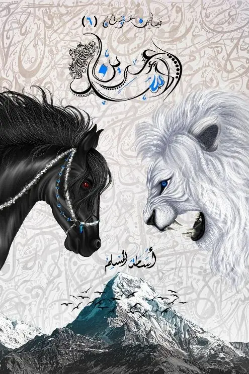 بساتين عربستان 6 عرين الأسد 