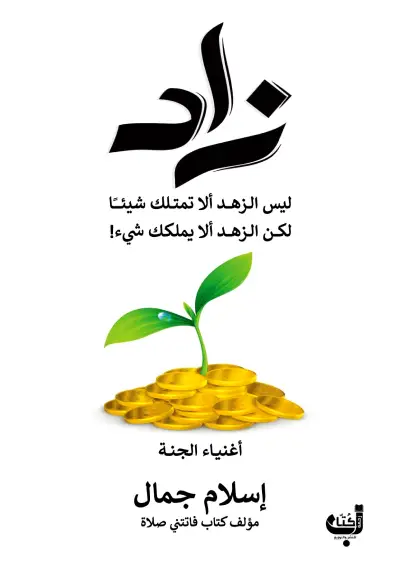 زاد