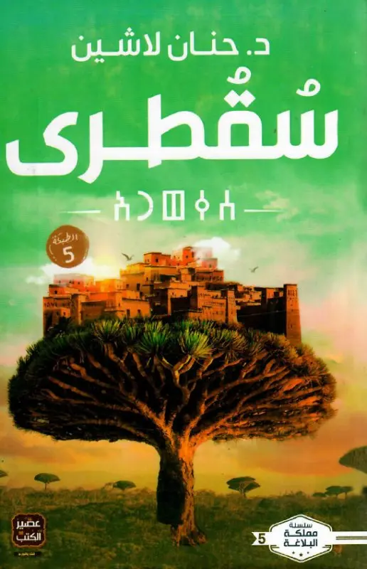 سقطرى
