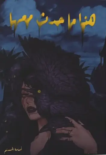 هذا ما حدث معها