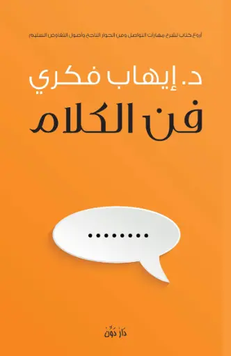 فن الكلام