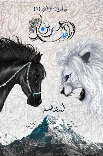 بساتين عربستان 6 عرين الأسد 