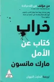 خراب