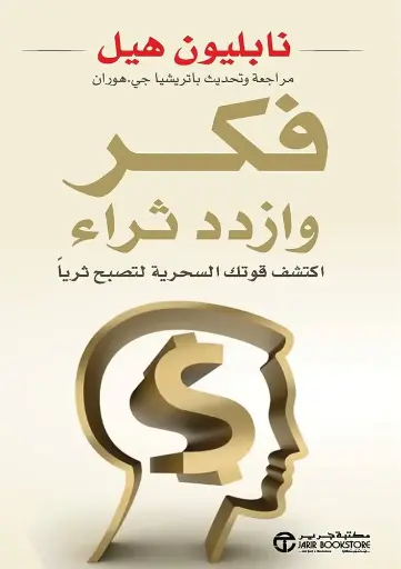 فكر و ازداد ثراء